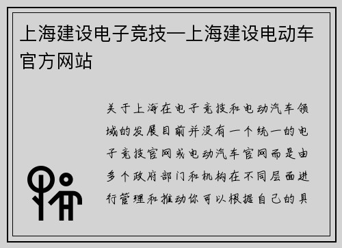 上海建设电子竞技—上海建设电动车官方网站