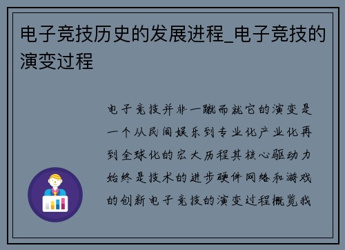电子竞技历史的发展进程_电子竞技的演变过程